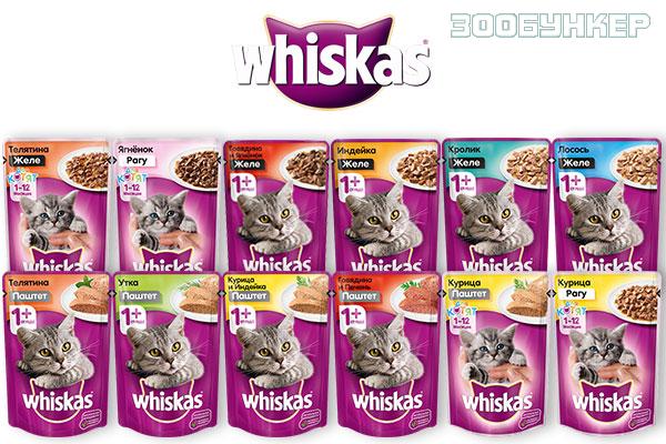 Влажный корм Whiskas для котят и кошек, паучи, 85 гр.